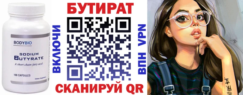 Бутират вода  Суровикино 